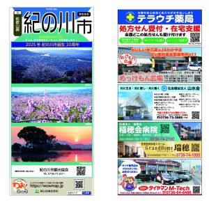 わお!マップ 和歌山県 紀の川市<br>2025年10月発行 KI:2894