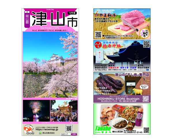 わお!マップ 岡山県 津山市<br>2025年10月発行 KI:2895