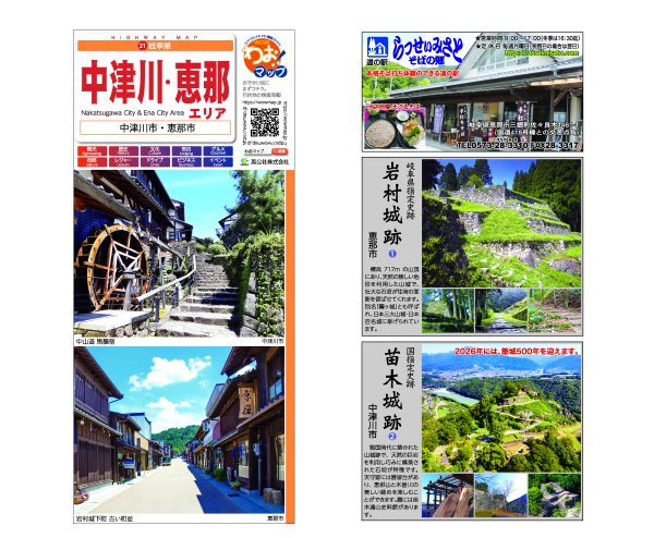 わお!マップ 岐阜県 中津川･恵那<br>2025年10月発行 KI:2897