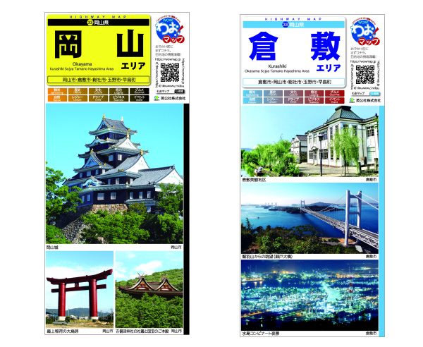 わお!マップ 岡山県 岡山･倉敷<br>2025年10月発行 KI:2899