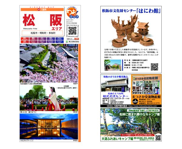 わお!マップ 三重県 松阪エリア<br>2025年11月発行 KI:2900