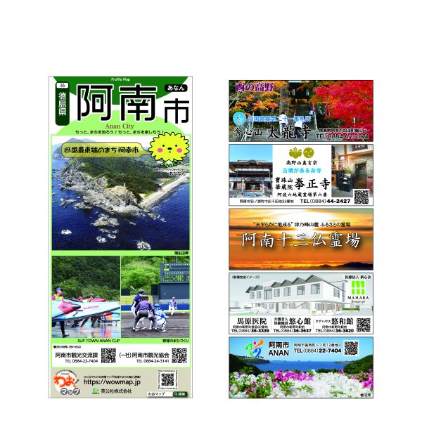 わお!マップ 徳島県 阿南市<br>2025年11月発行 KI:2901