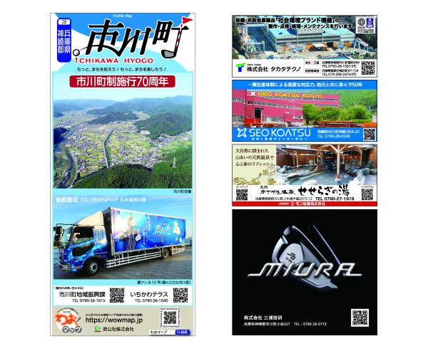 わお!マップ 兵庫県 市川町<br>2025年11月発行 KI:2902