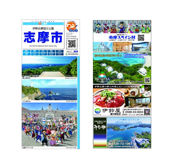 わお!マップ 三重県 志摩市<br>2025年11月発行 KI:2904