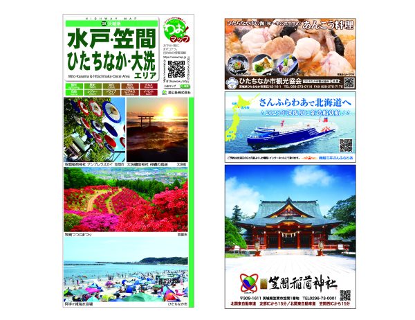 わお!マップ 茨城県 水戸･笠間･ひたちなか･大洗<br>2025年11月発行 KI:2905