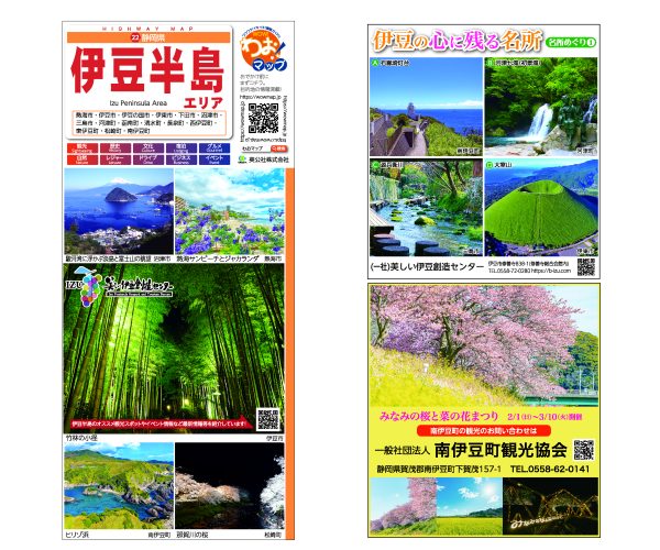 わお!マップ 静岡県 伊豆半島<br>2025年11月発行 KI:2906