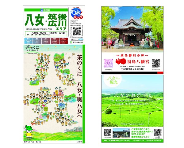 わお!マップ 福岡県 八女･筑後･広川エリア<br>2025年12月発行 KI:2907