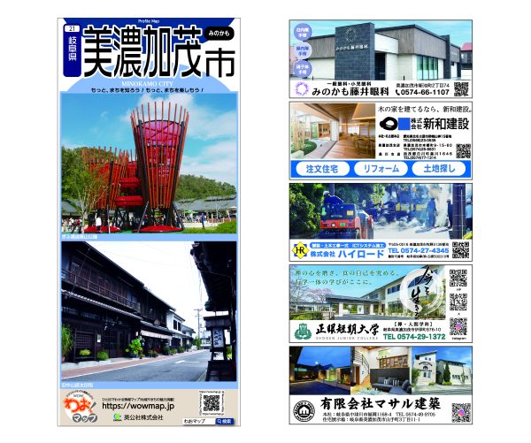 わお!マップ 岐阜県 美濃加茂市<br>2025年12月発行 KI:2909