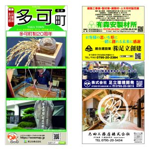 わお!マップ 兵庫県 多可町<br>2025年12月発行 KI:2910