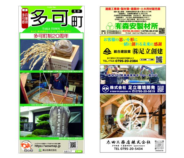 わお!マップ 兵庫県 多可町<br>2025年12月発行 KI:2910