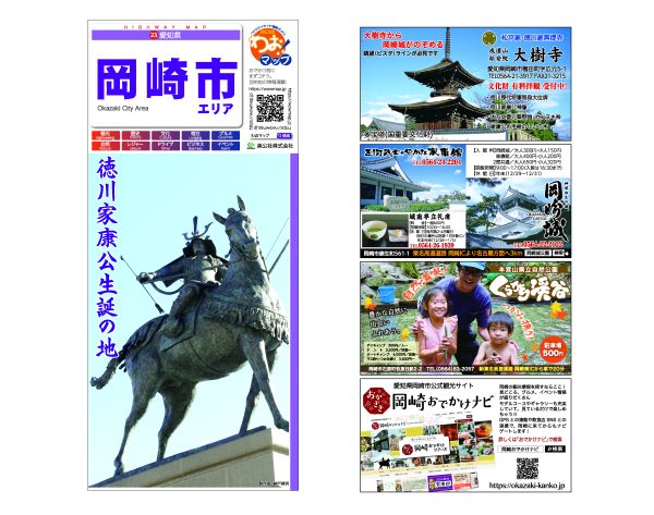 わお!マップ 愛知県 岡崎市<br>2025年12月発行 KI:2911