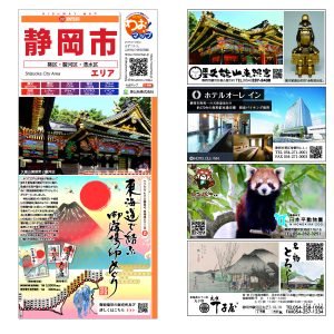 わお！マップ 静岡県 静岡市<br>2025年12月発行 KI:2912