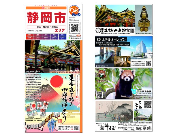 わお！マップ 静岡県 静岡市<br>2025年12月発行 KI:2912