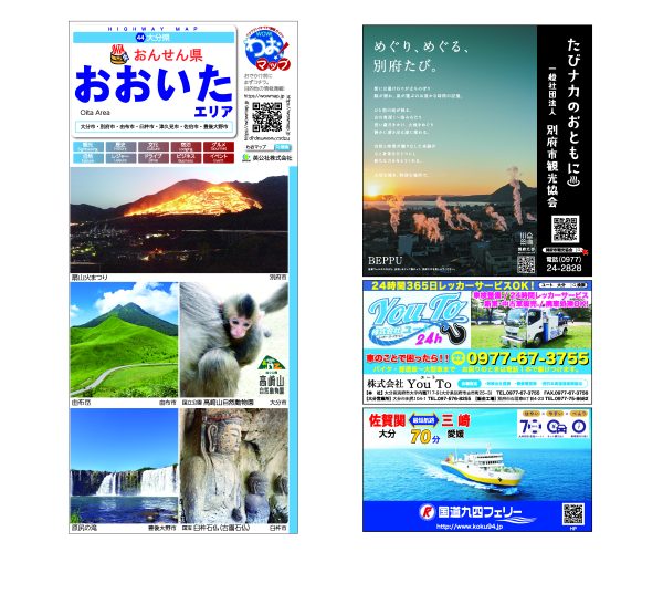 わお!マップ 大分県 おんせん県おおいたエリア<br>2025年12月発行 KI:2914