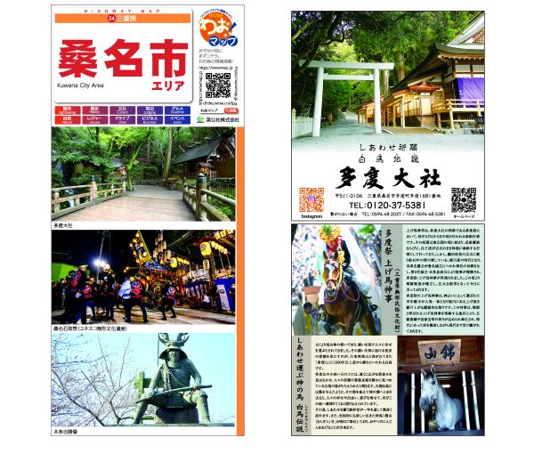 わお!マップ 三重県 桑名市<br>2025年12月発行 KI:2916