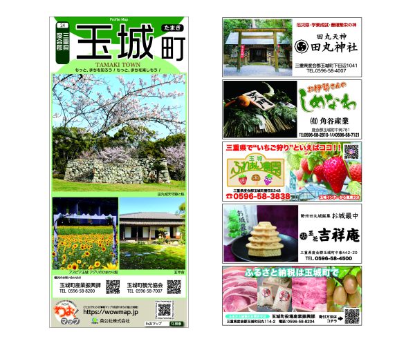 わお!マップ 三重県 玉城町<br>2025年12月発行 KI:2917
