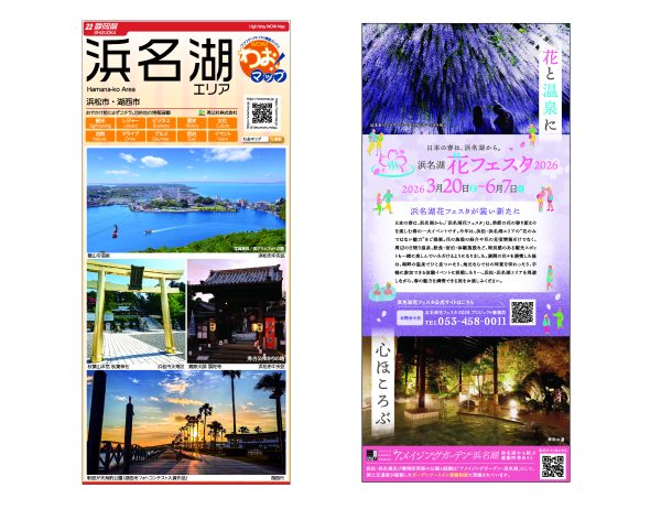 わお!マップ 静岡県 浜名湖エリア<br>2026年1月発行 KI:2920