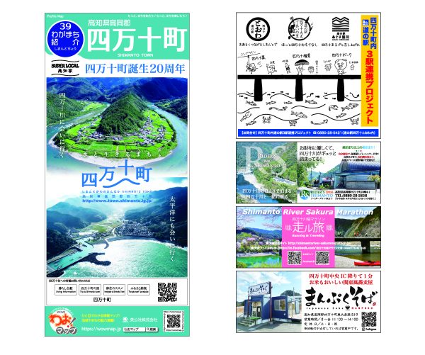 わお!マップ 高知県 四万十町<br>2026年1月発行 KI:2921