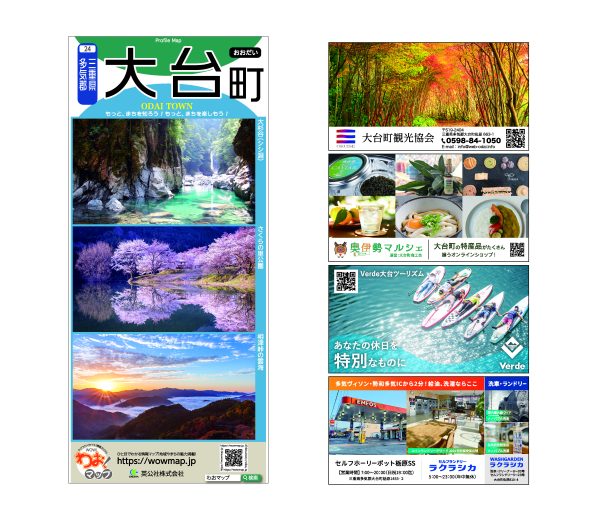 わお!マップ 三重県 大台町<br>2026年1月発行 KI:2923