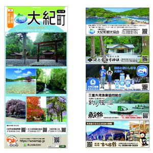 わお!マップ 三重県 大紀町<br>2026年2月発行 KI:2924
