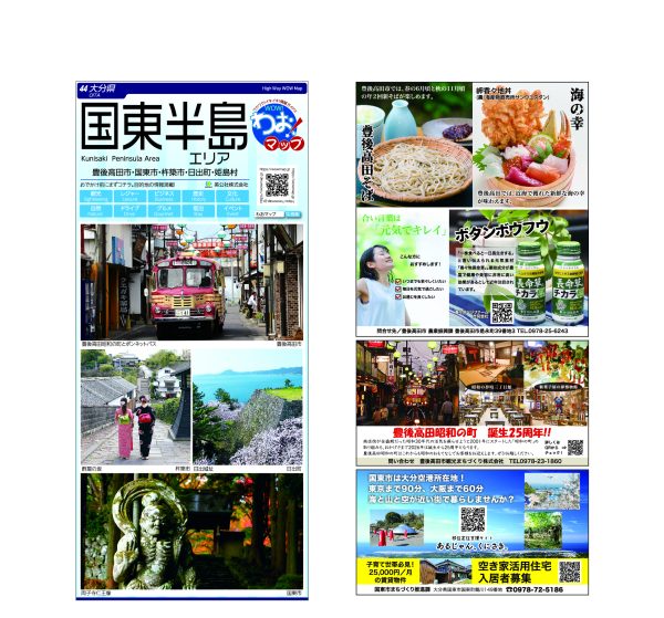 わお!マップ 大分県 国東半島<br>2026年2月発行 KI:2925