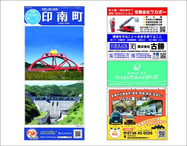 わお!マップ 和歌山県 印南町<br>2026年2月発行 KI:2926