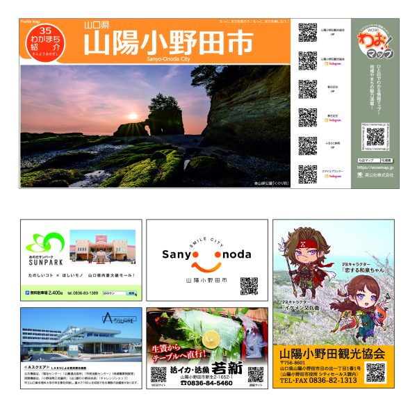 わお!マップ 山口県 山陽小野田市<br>2026年2月発行 KI:2927