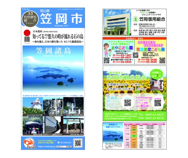 わお!マップ 岡山県 笠岡市<br>2026年2月発行 KI:2928