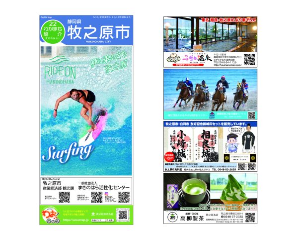 わお!マップ 静岡県 牧之原市<br>2026年2月発行 KI:2929