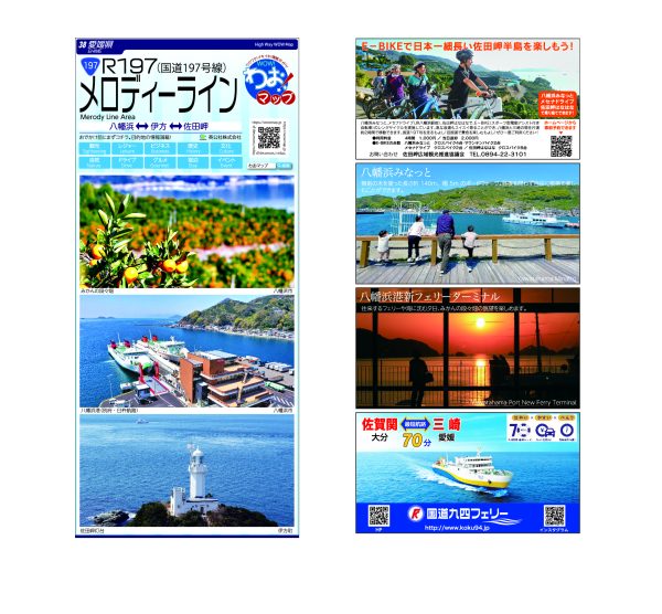 わお!マップ 愛媛県 R197メロディライン<br>2026年2月発行 KI:2930