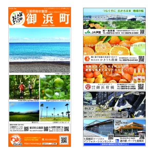 わお!マップ 三重県 御浜町<br>2026年3月発行 KI:2931