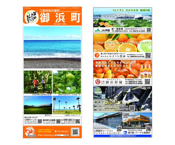 わお!マップ 三重県 御浜町<br>2026年3月発行 KI:2931