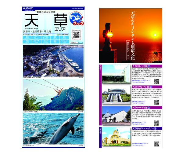 わお!マップ 熊本県 天草エリア<br>2026年3月発行 KI:2932