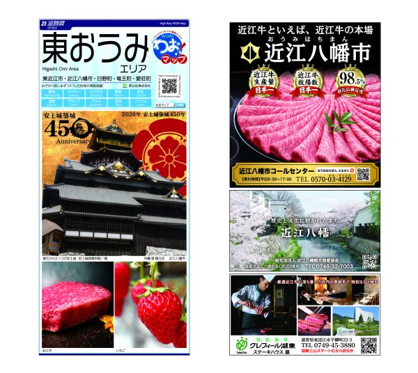 わお!マップ 滋賀県 東おうみエリア<br>2026年3月発行 KI:2933