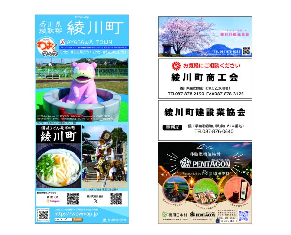 わお!マップ 香川県 綾川町<br>2026年3月発行 KI:2936