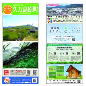 わお!マップ 愛媛県 久万高原町<br>2026年3月発行 KI:2937