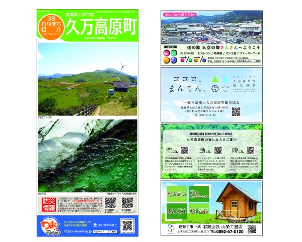 わお!マップ 愛媛県 久万高原町<br>2026年3月発行 KI:2937