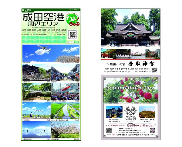 わお!マップ 千葉県 成田空港周辺エリア<br>2026年3月発行 KI:2938