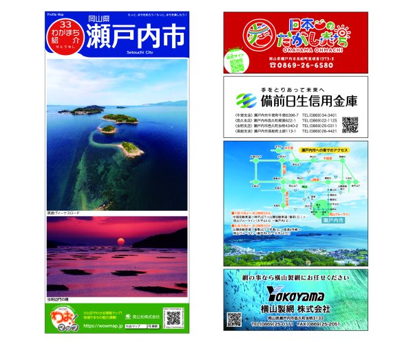 わお!マップ 岡山県 瀬戸内市<br>2026年3月発行 KI:2939