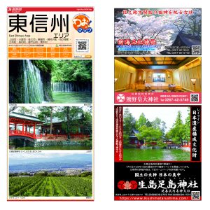 わお!マップ 長野県 東信州エリア<br>2026年3月発行 KI:2940