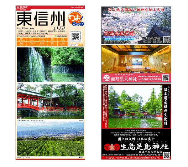 わお!マップ 長野県 東信州エリア<br>2026年3月発行 KI:2940