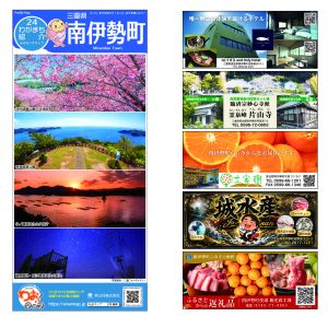 わお!マップ 三重県 南伊勢町<br>2026年3月発行 KI:2941