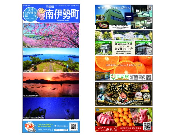 わお!マップ 三重県 南伊勢町<br>2026年3月発行 KI:2941