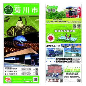 わお!マップ 静岡県 菊川市<br>2026年4月発行 KI:2942