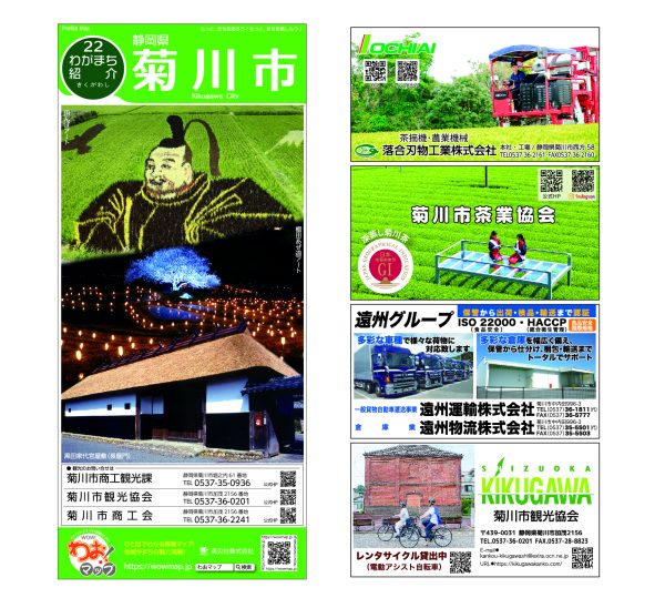 わお!マップ 静岡県 菊川市<br>2026年4月発行 KI:2942