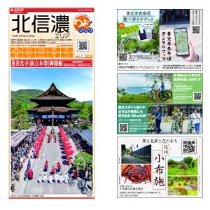 わお!マップ 長野県 北信濃エリア<br>2026年4月発行 KI:2943