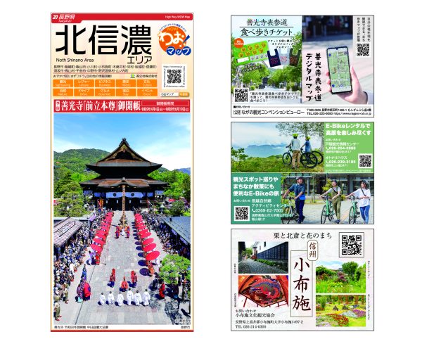 わお!マップ 長野県 北信濃エリア<br>2026年4月発行 KI:2943