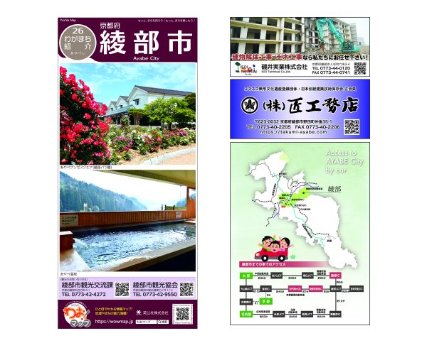 わお!マップ 京都府 綾部市<br>2026年4月発行 KI:2946