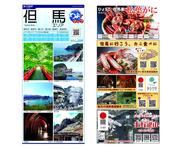 わお!マップ 兵庫県 但馬エリア<br>2026年4月発行 KI:2947