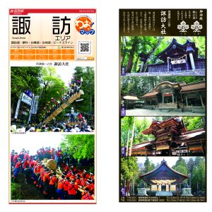 わお!マップ 長野県 諏訪エリア<br>2026年5月発行 KI:2948